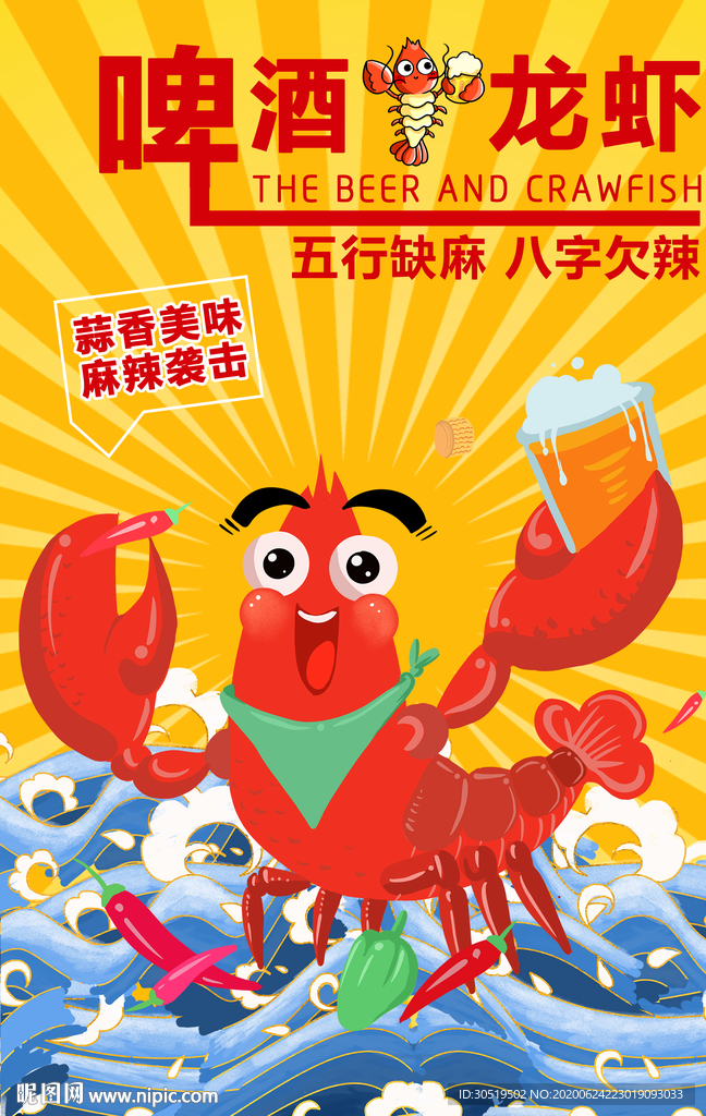 啤酒小龙虾