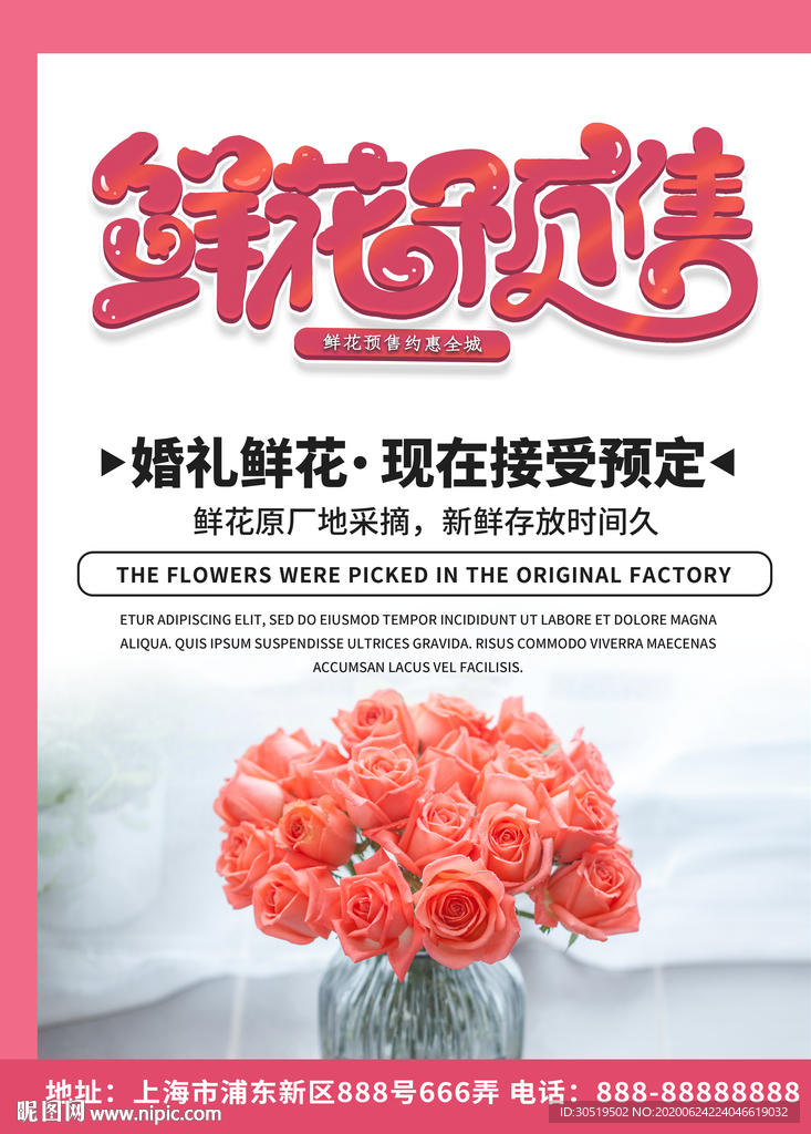 鲜花预售