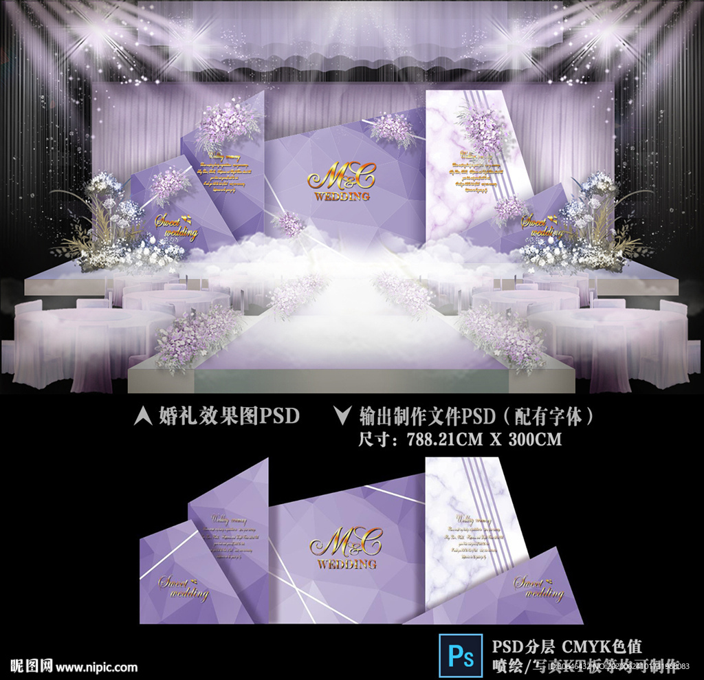 紫色婚礼