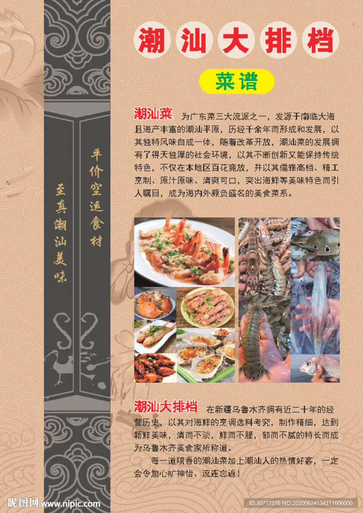 菜谱