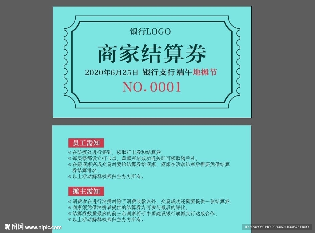 结算券 游戏券