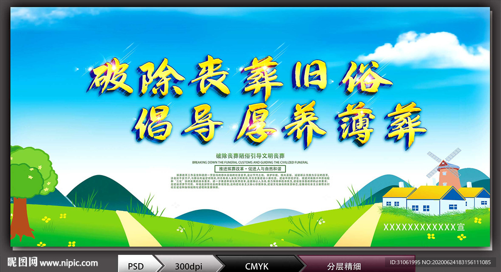 殡葬改革(展开图)