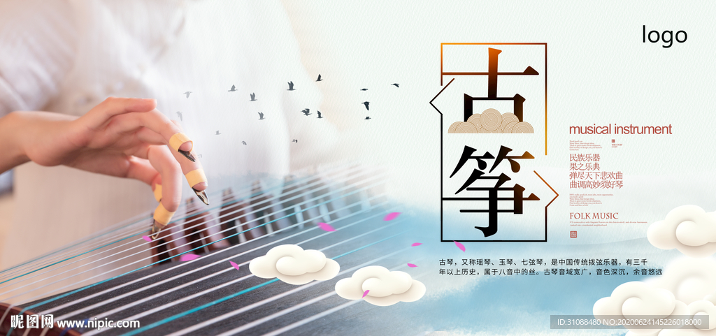 古筝海报 古筝培训海报 民乐