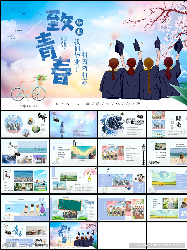 致青春毕业季毕业相册同学录画册