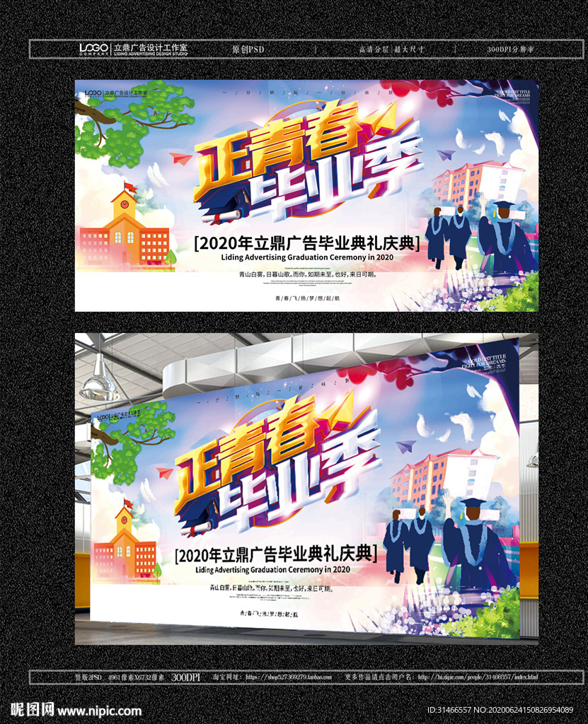 毕业季展板