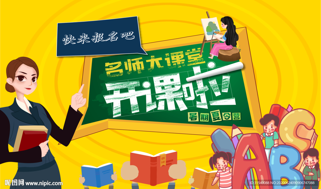 暑期夏令营 兴趣班