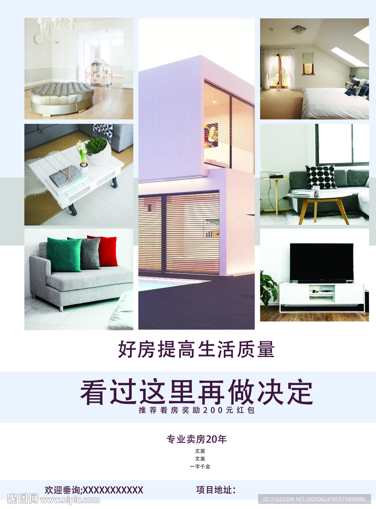 房地产酒店租房海报传单模板