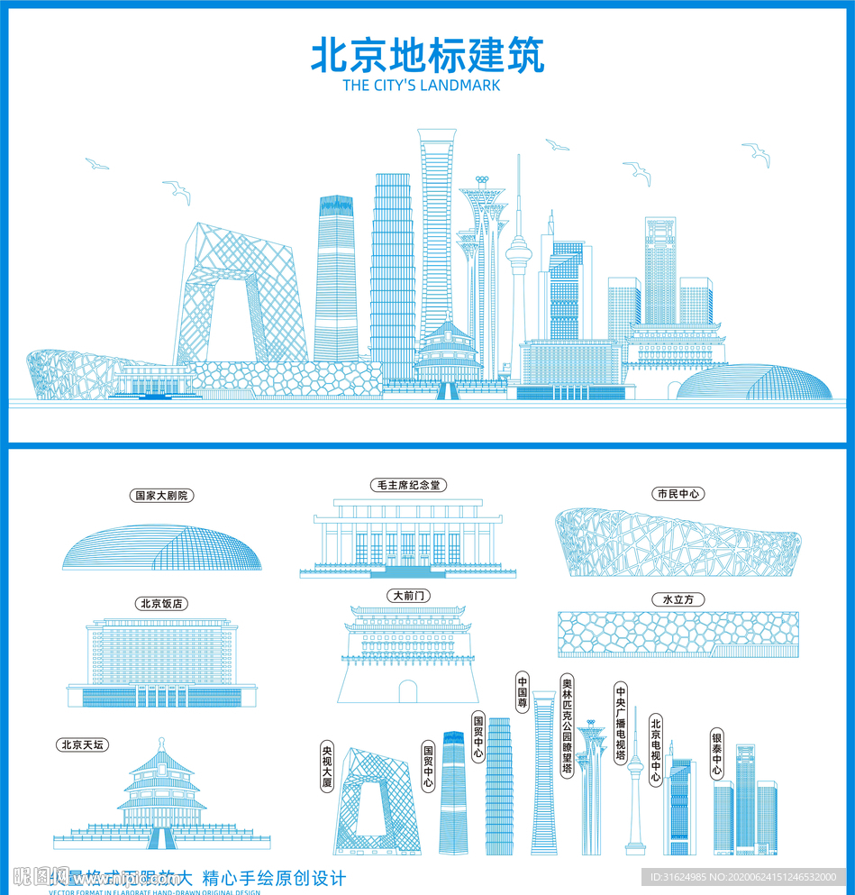 北京