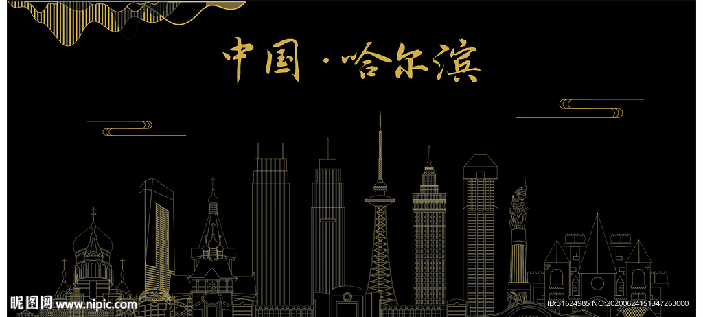 哈尔滨