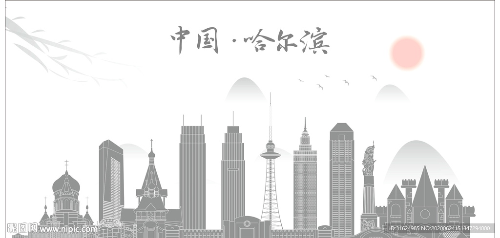 哈尔滨