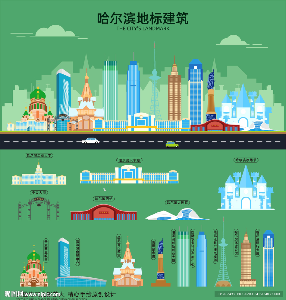 哈尔滨