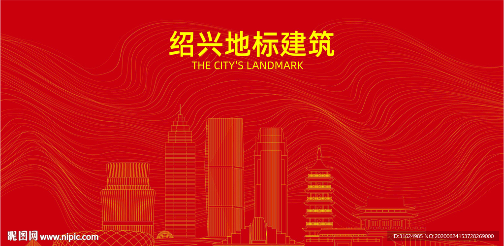 绍兴