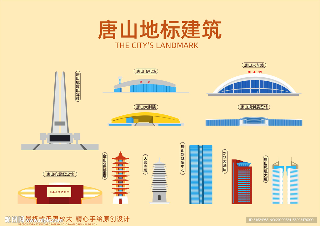唐山