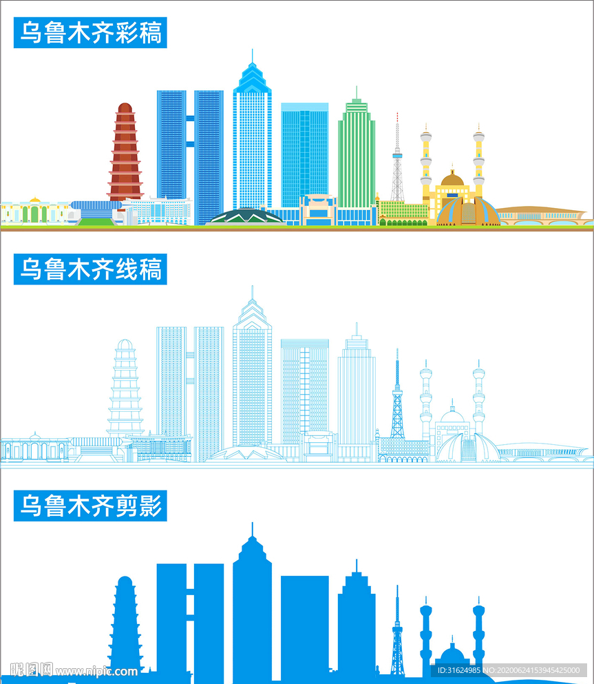 乌鲁木齐