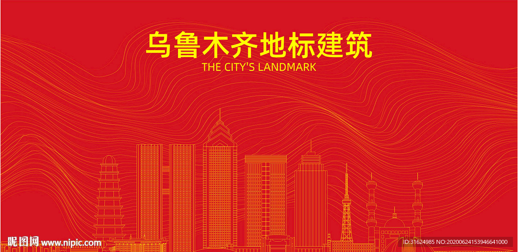 乌鲁木齐