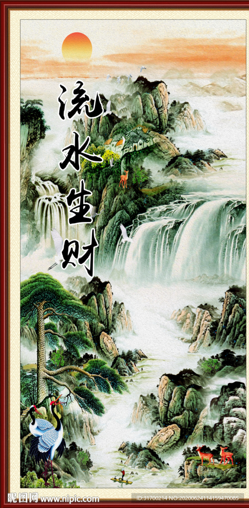 山水画 水墨画 书法 流水生财