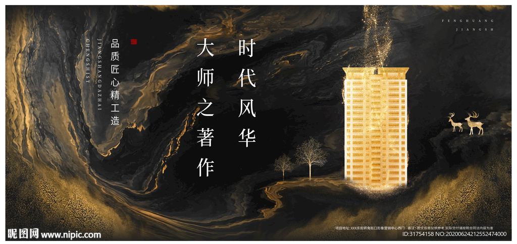 高端地产广告