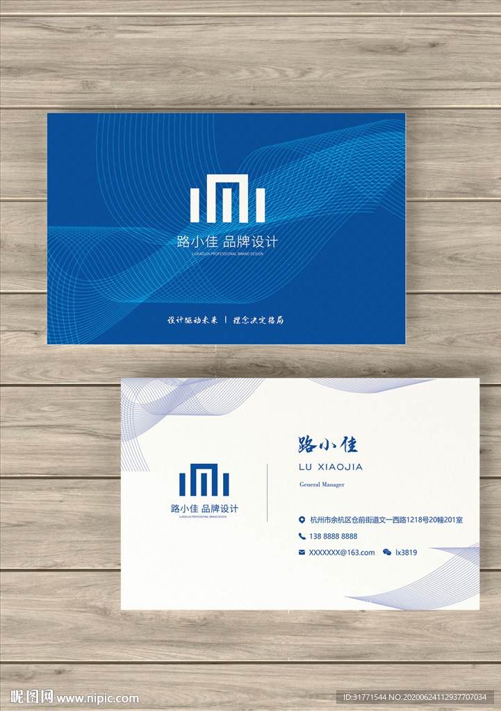 蓝色名片 商务名片 线条名片
