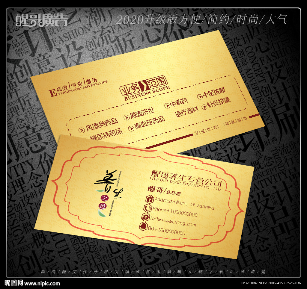 养生名片