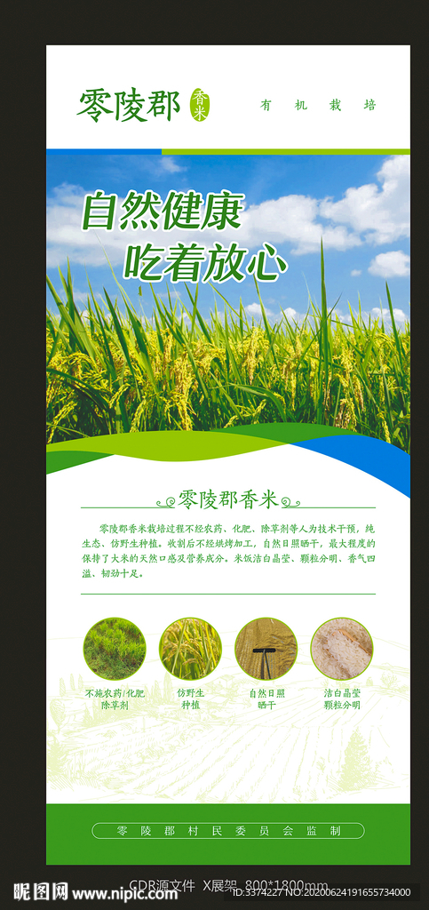 有机米X展架