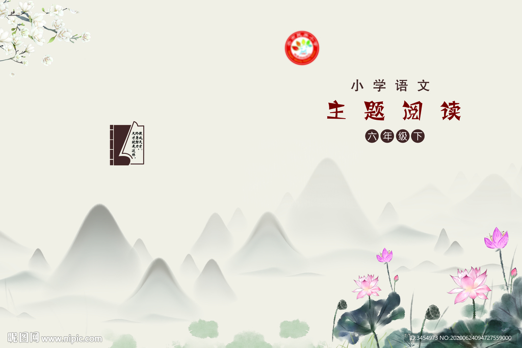 语文主题阅读六年级下