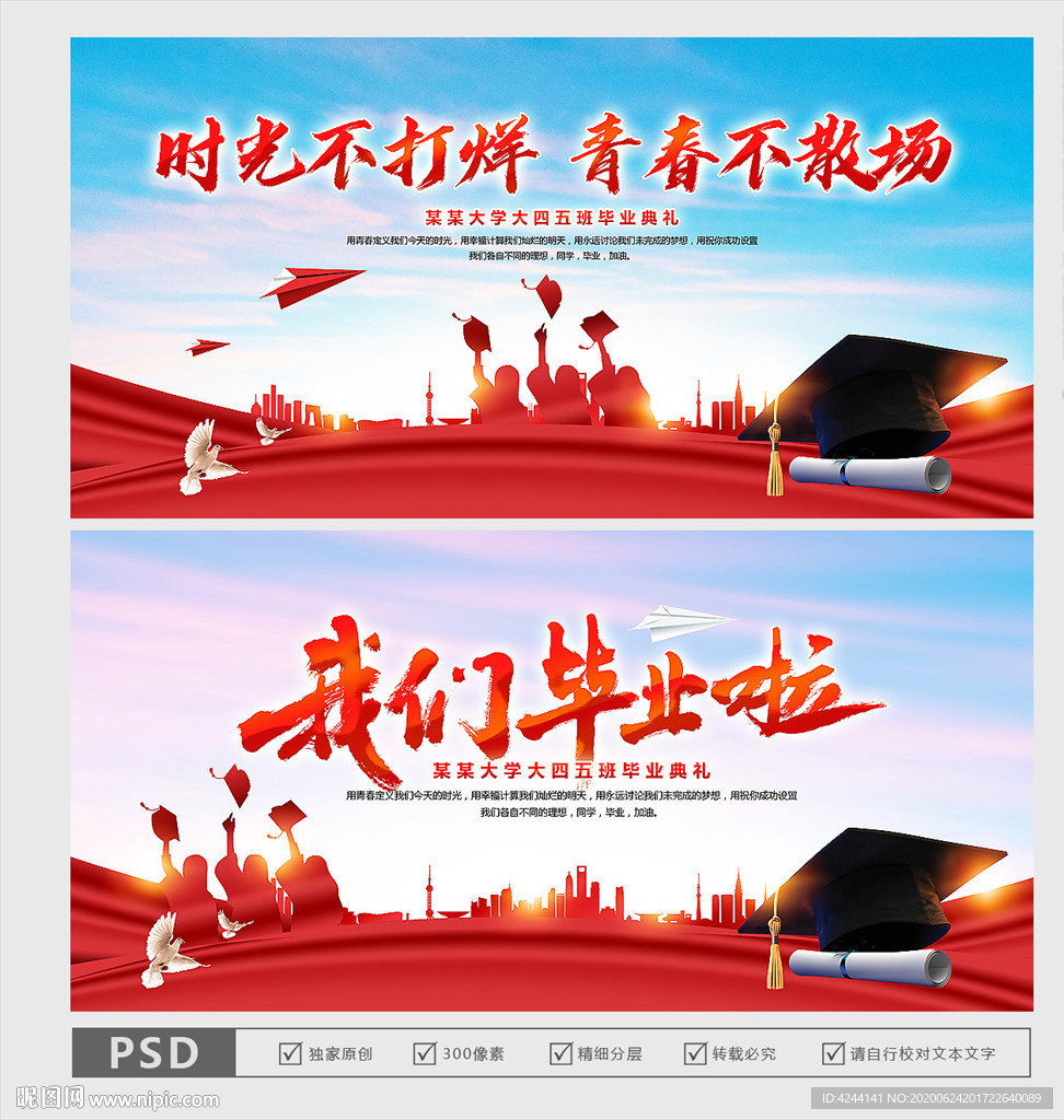 毕业典礼
