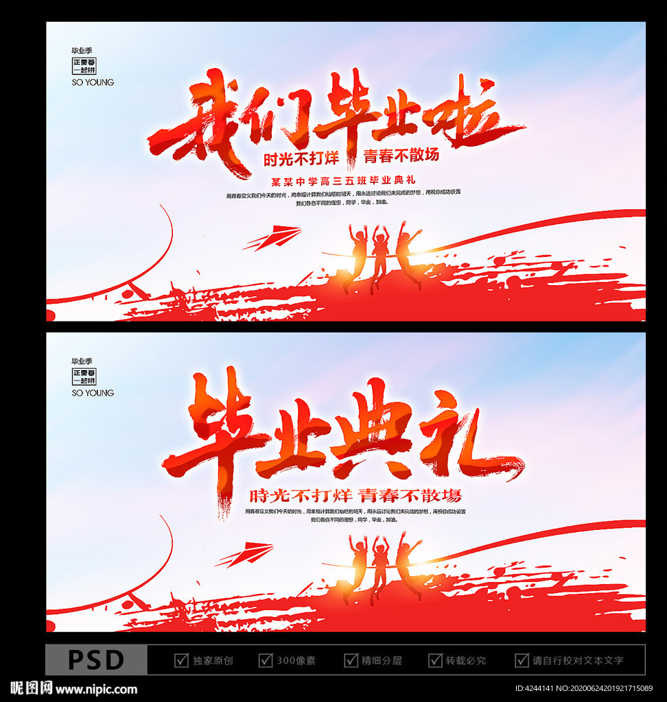 毕业典礼