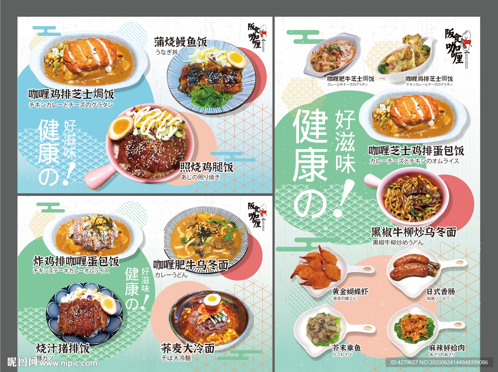 日式简约菜单