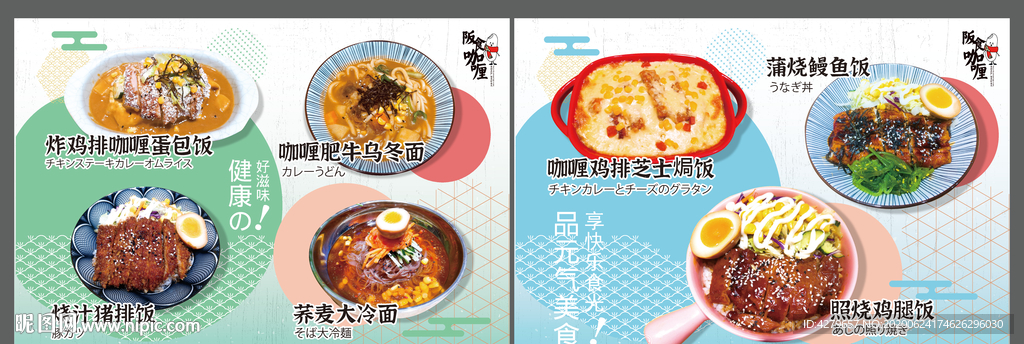 清新日式菜单