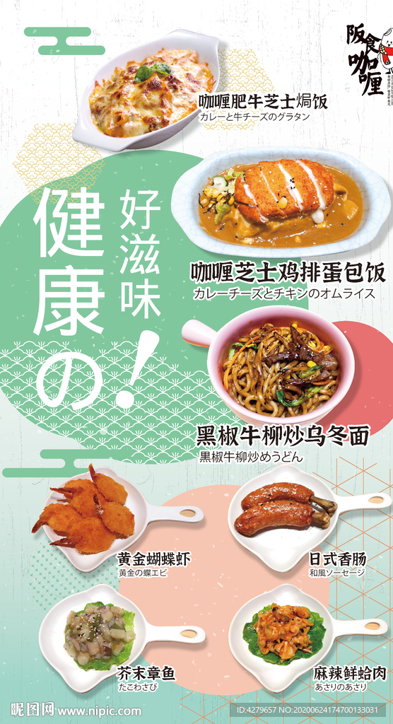 清新日式菜单
