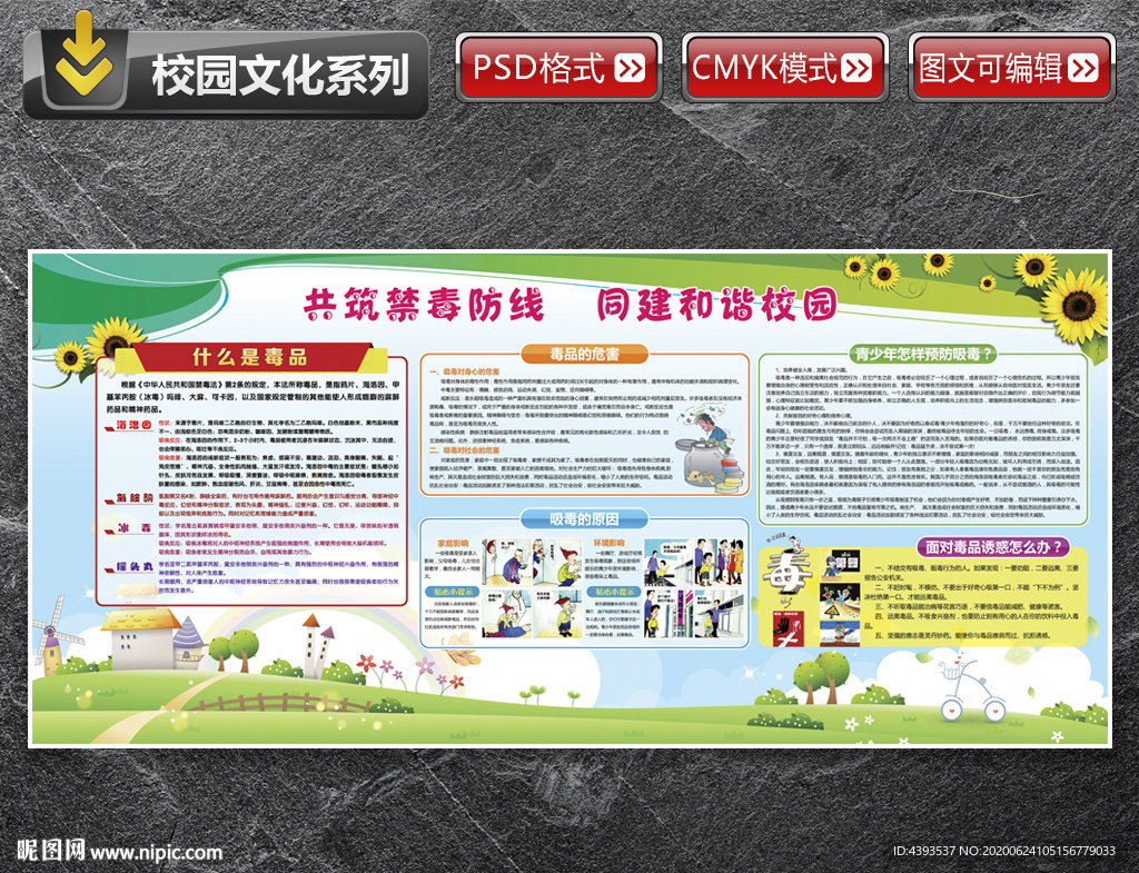 中小学生健康教育
