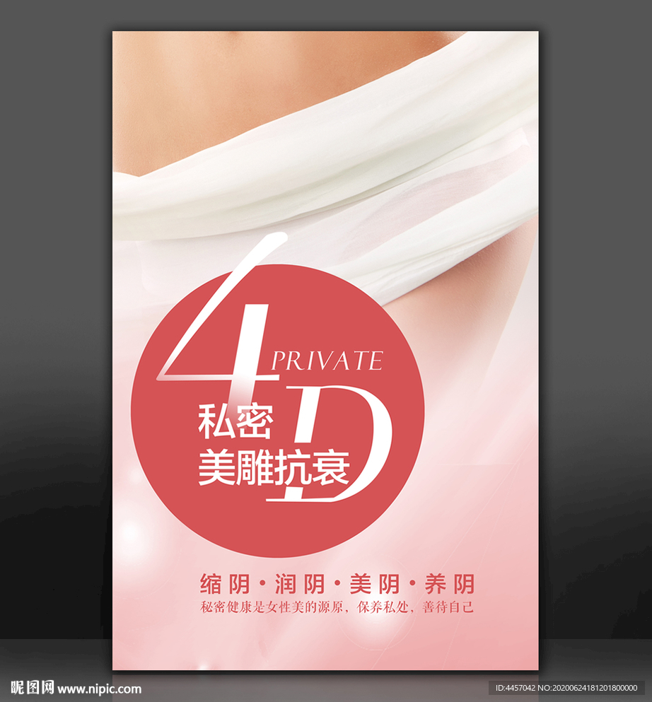 私密整形
