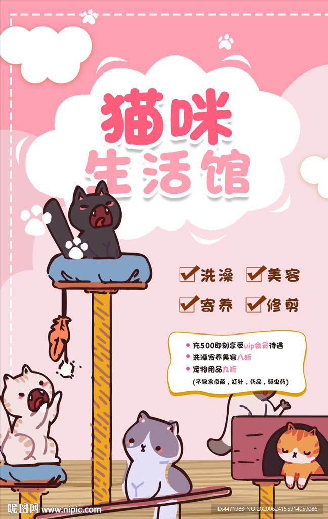 猫舍宠物店宣传海报