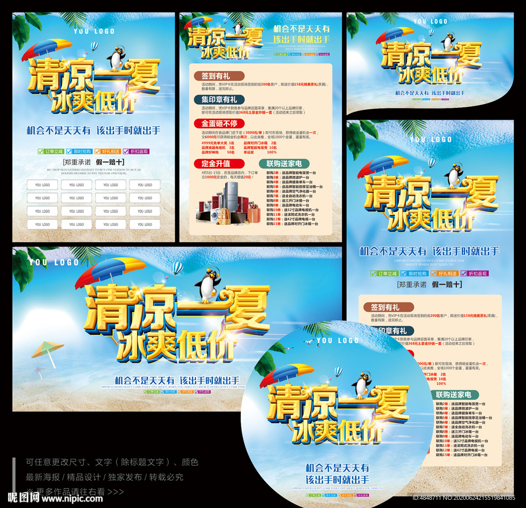 夏天海报