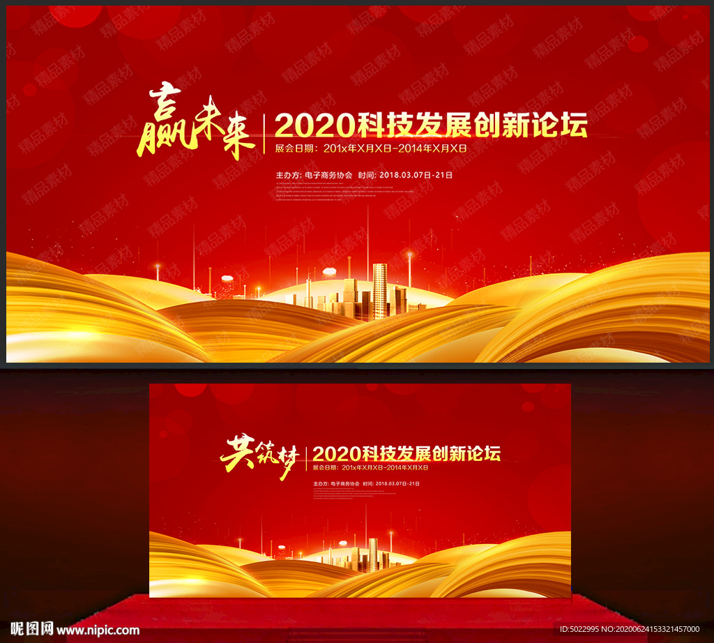 红色会议背景