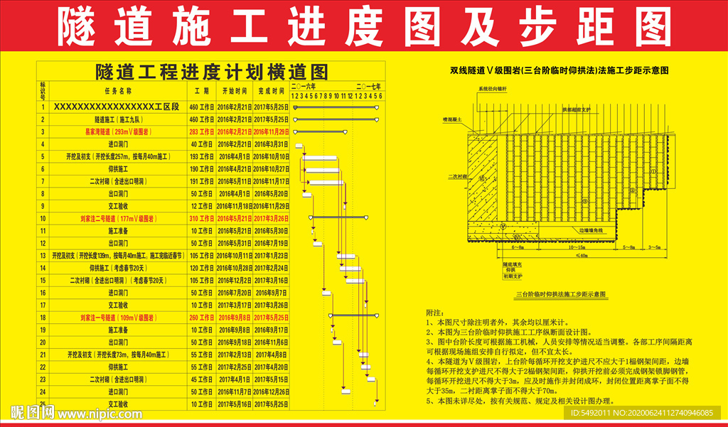 施工形象进度图