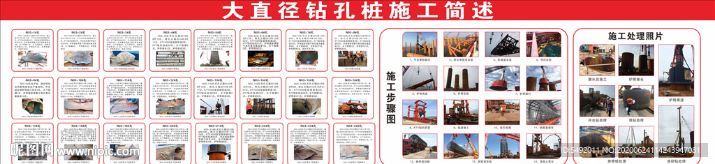 钻孔桩施工