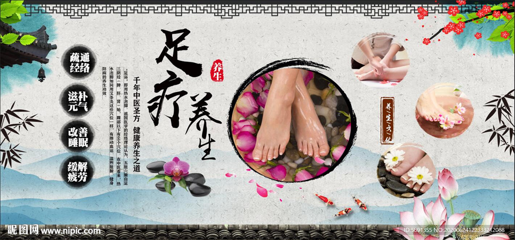 养生足浴背景墙