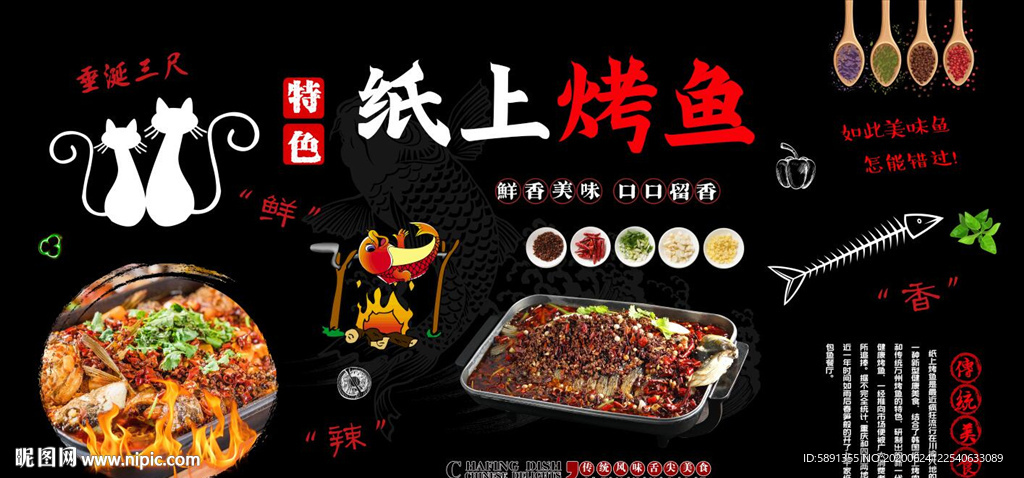 纸上烤鱼