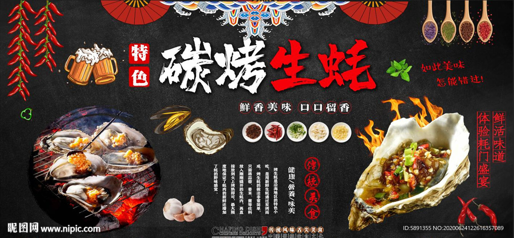 烤生蚝
