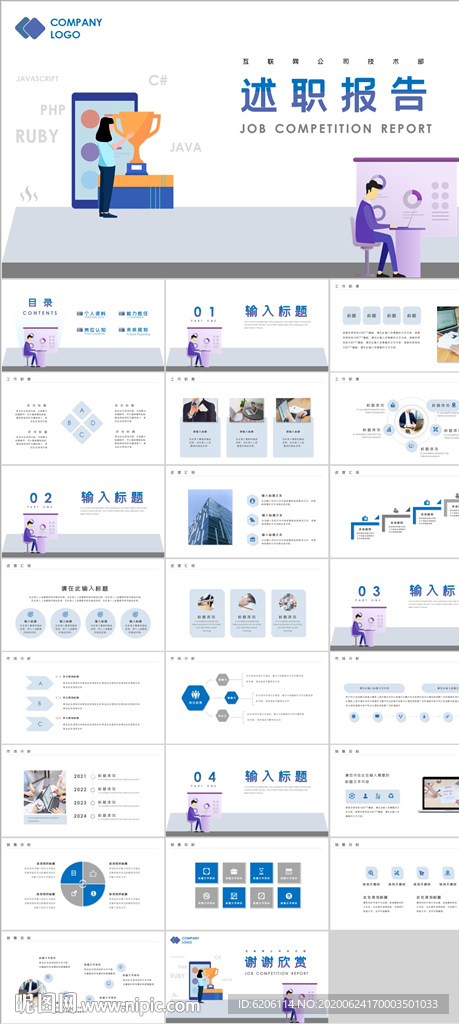 述职报告PPT