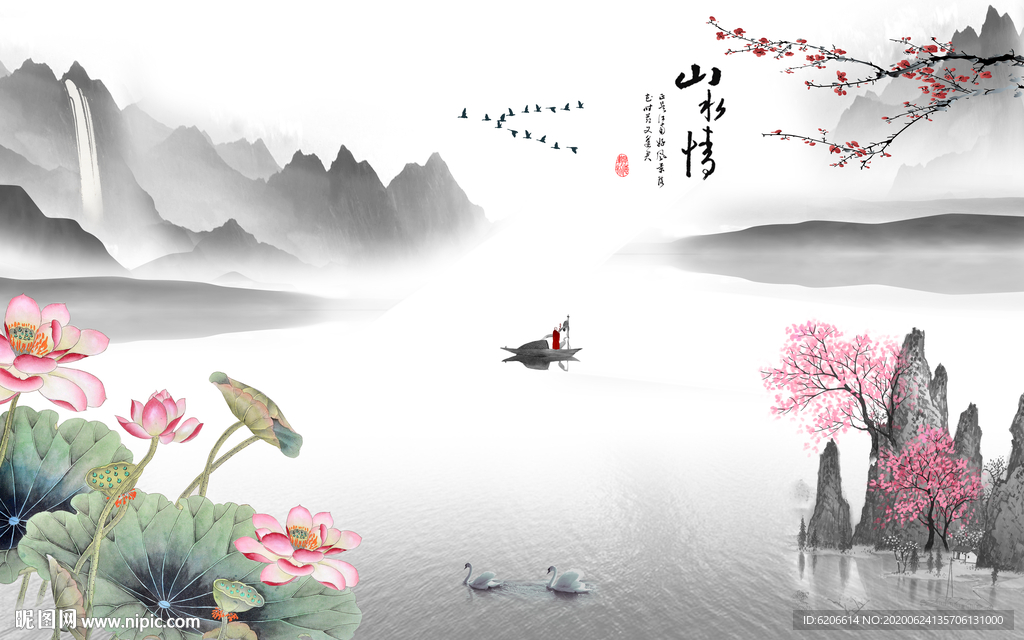 新中式山水