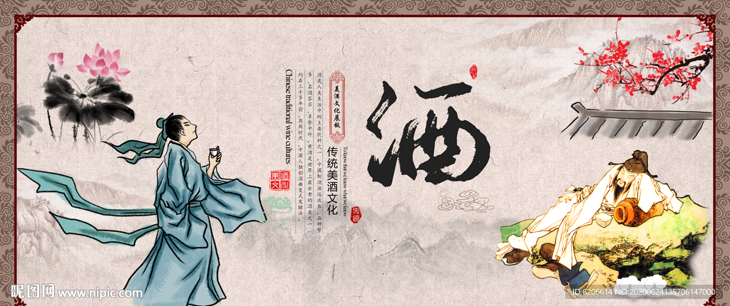 酒