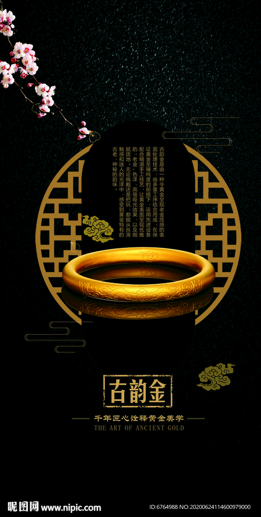 古法金手镯