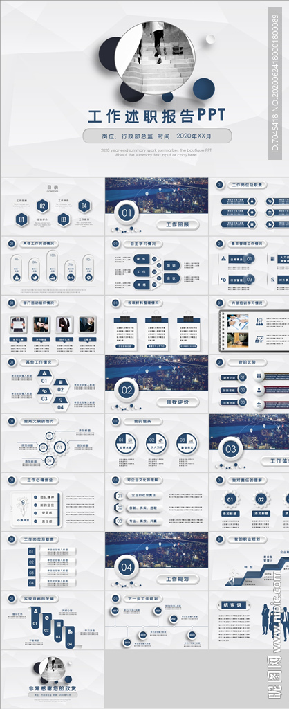 工作述职报告PPT
