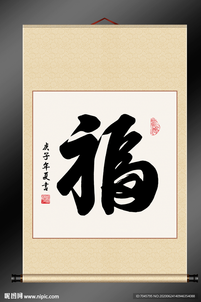 福字