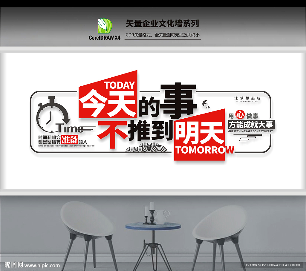 企业文化墙