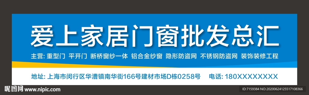 门窗批发