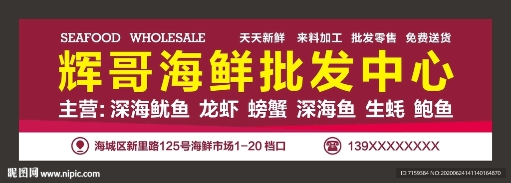 海鲜批发