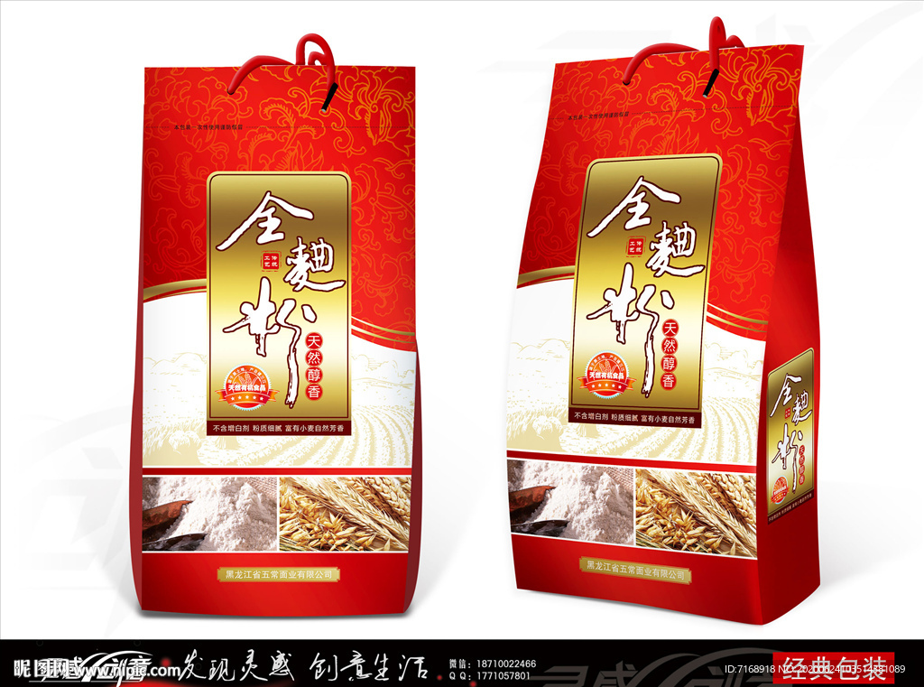 红色全麦粉包装袋